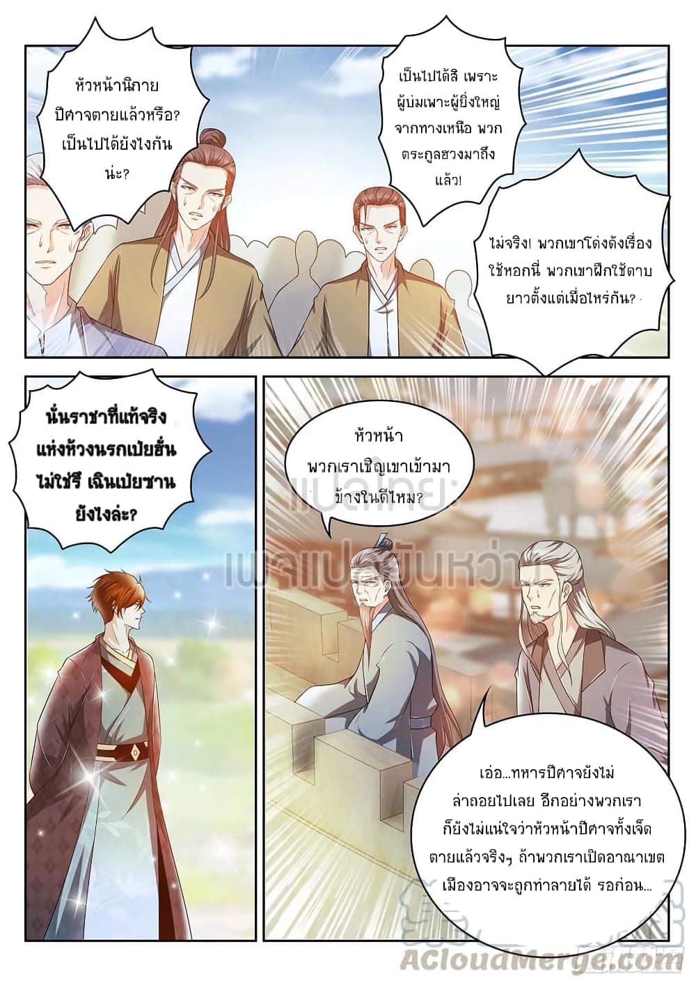 Rebirth Of the Urban Immortal Cultivator page 1