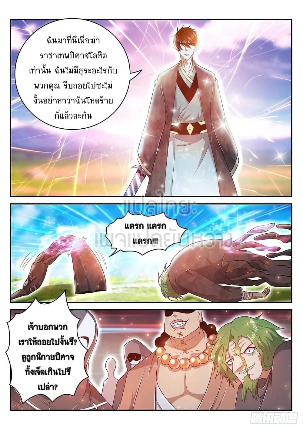 Rebirth Of the Urban Immortal Cultivator page 2