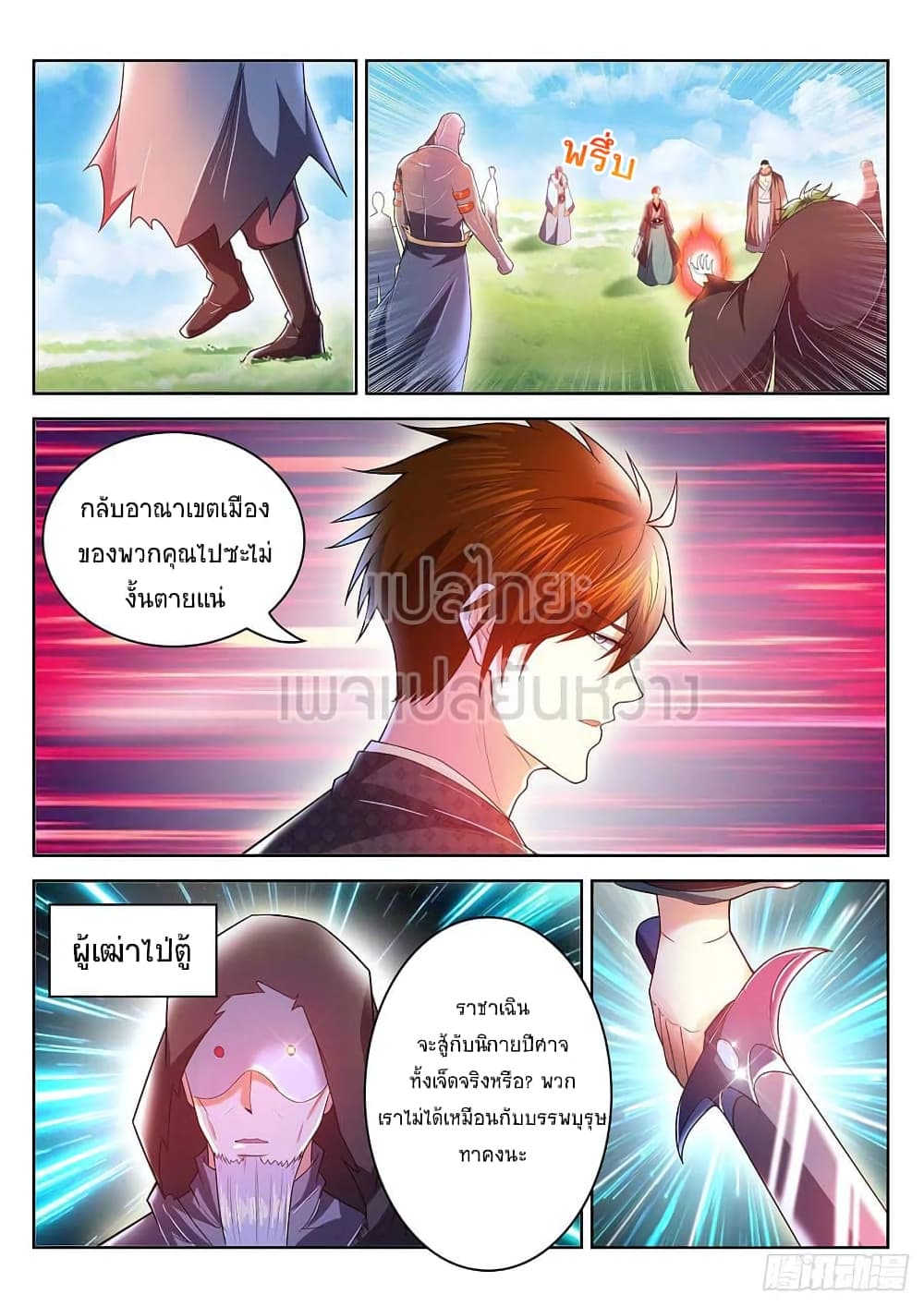 Rebirth Of the Urban Immortal Cultivator page 4