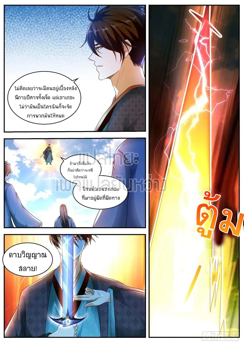 Rebirth Of the Urban Immortal Cultivator page 2
