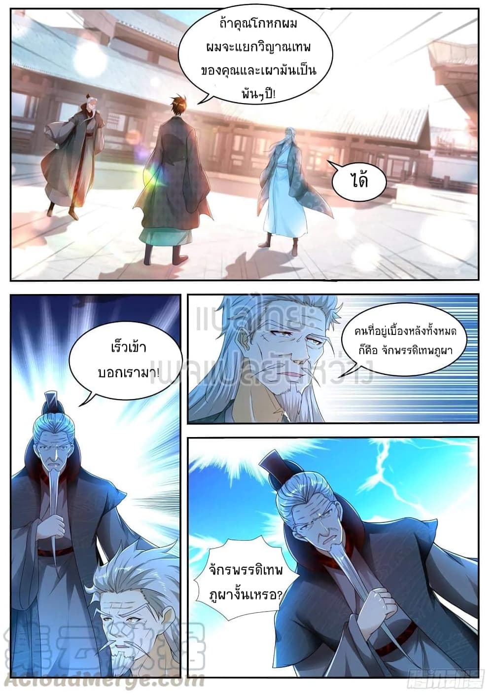Rebirth Of the Urban Immortal Cultivator page 1