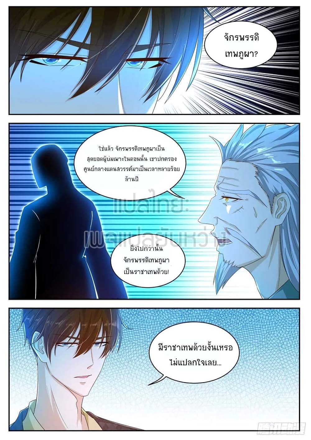 Rebirth Of the Urban Immortal Cultivator page 2