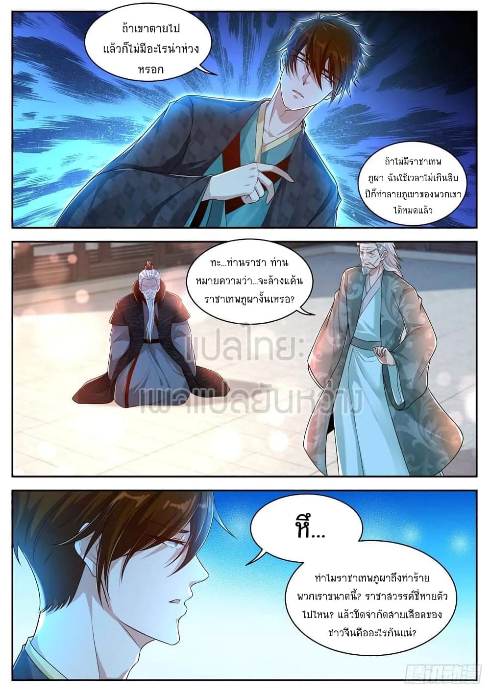 Rebirth Of the Urban Immortal Cultivator page 4
