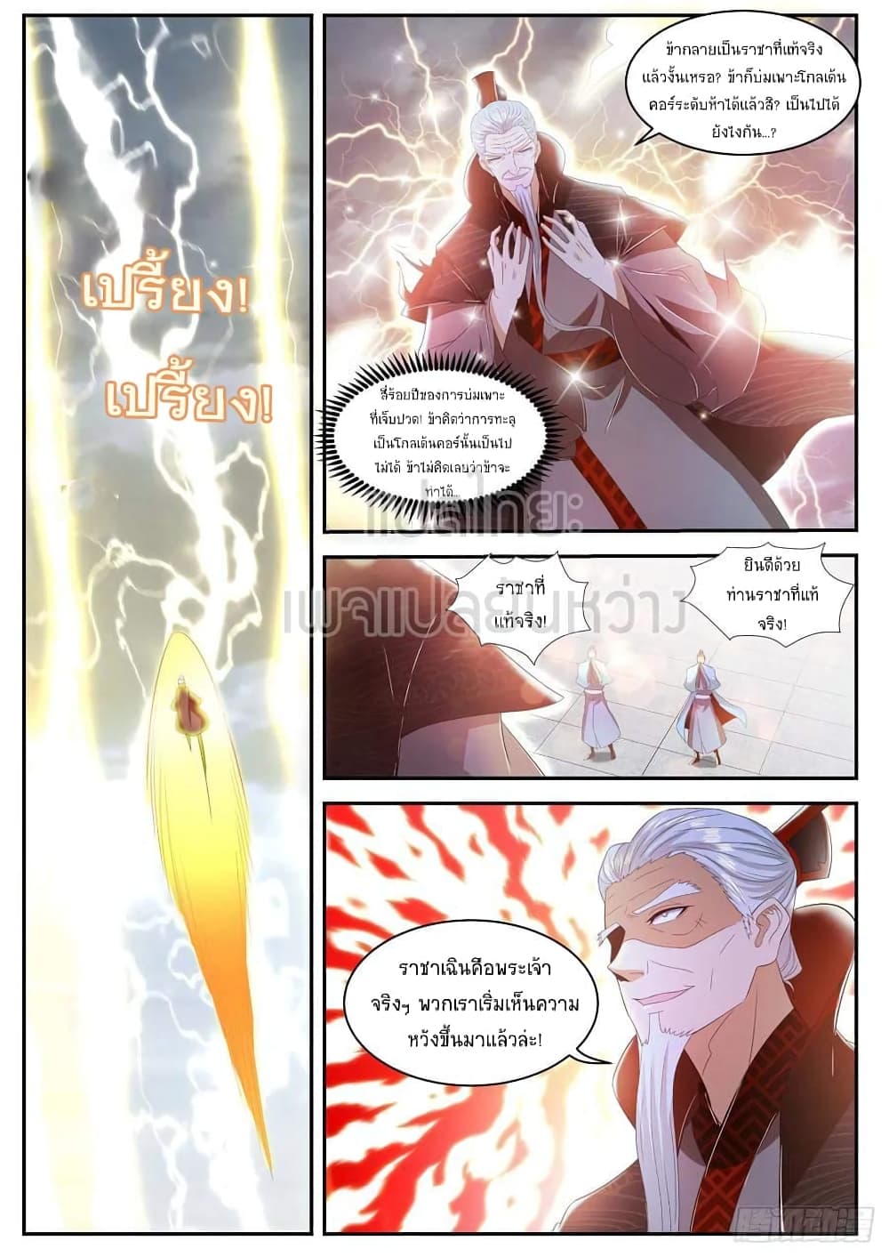 Rebirth Of the Urban Immortal Cultivator page 8