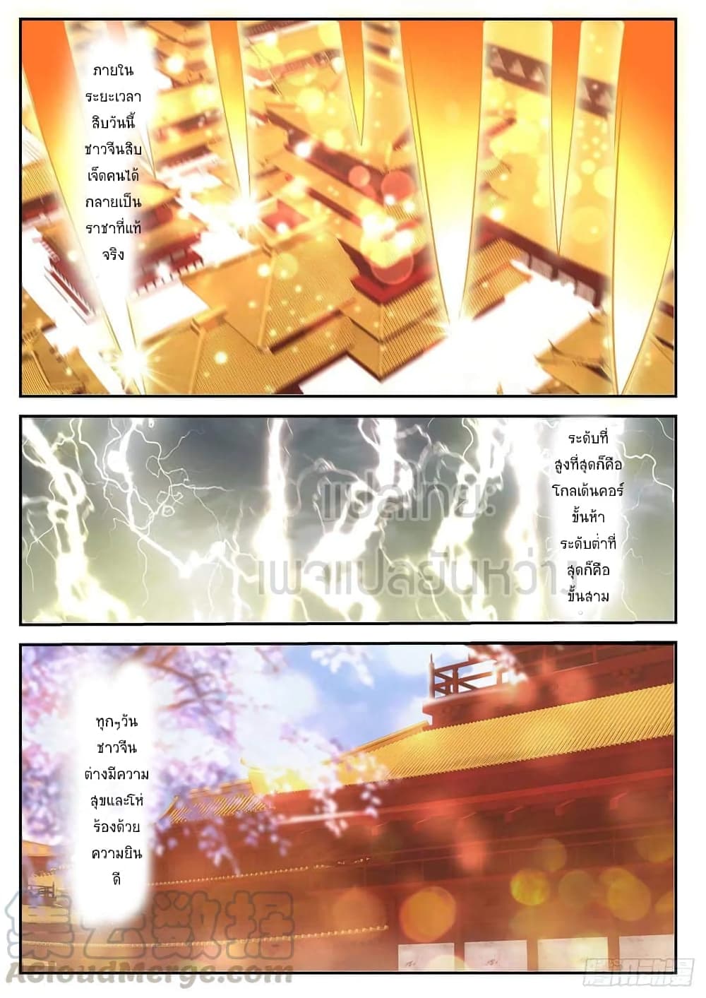 Rebirth Of the Urban Immortal Cultivator page 9