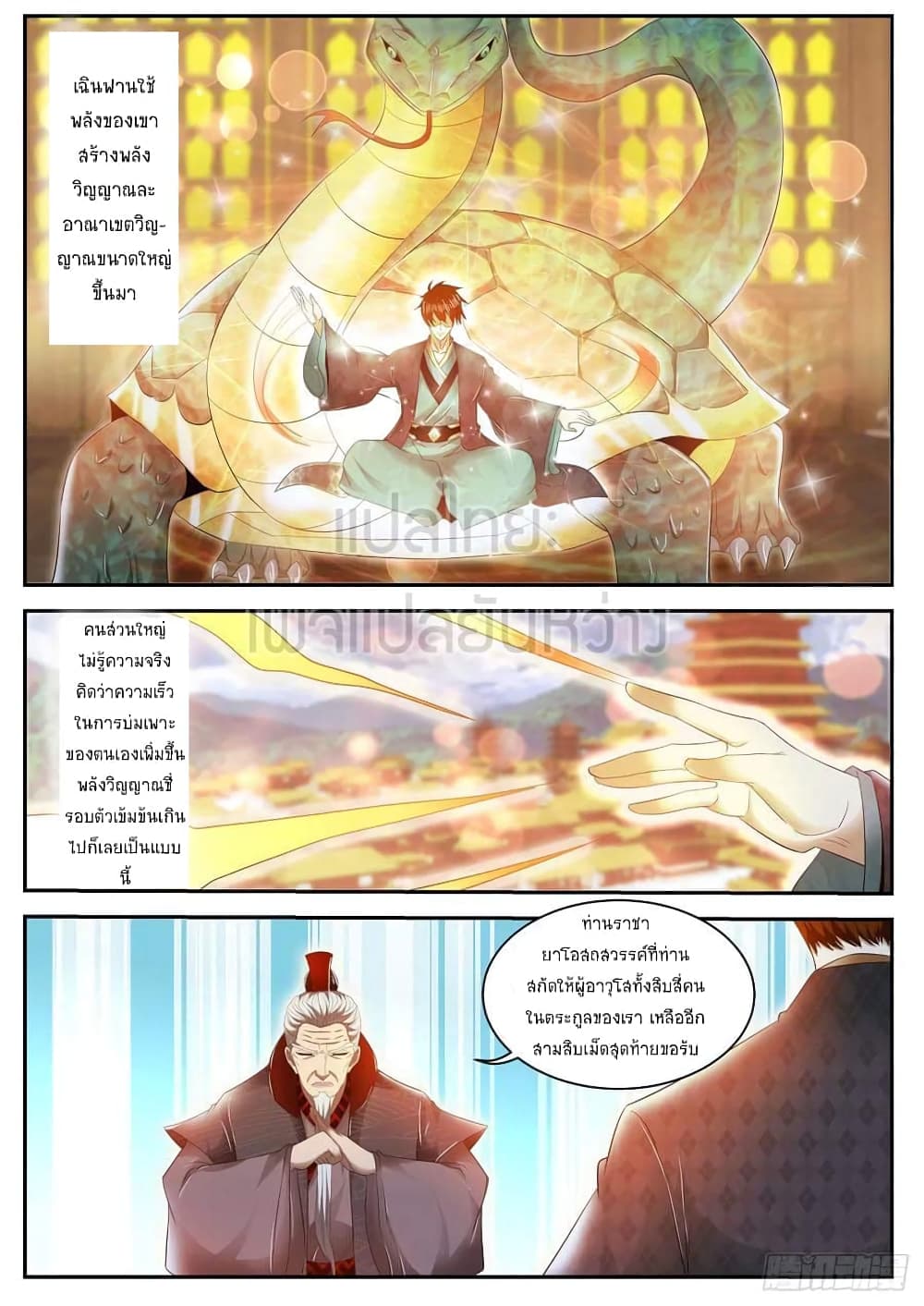 Rebirth Of the Urban Immortal Cultivator page 10