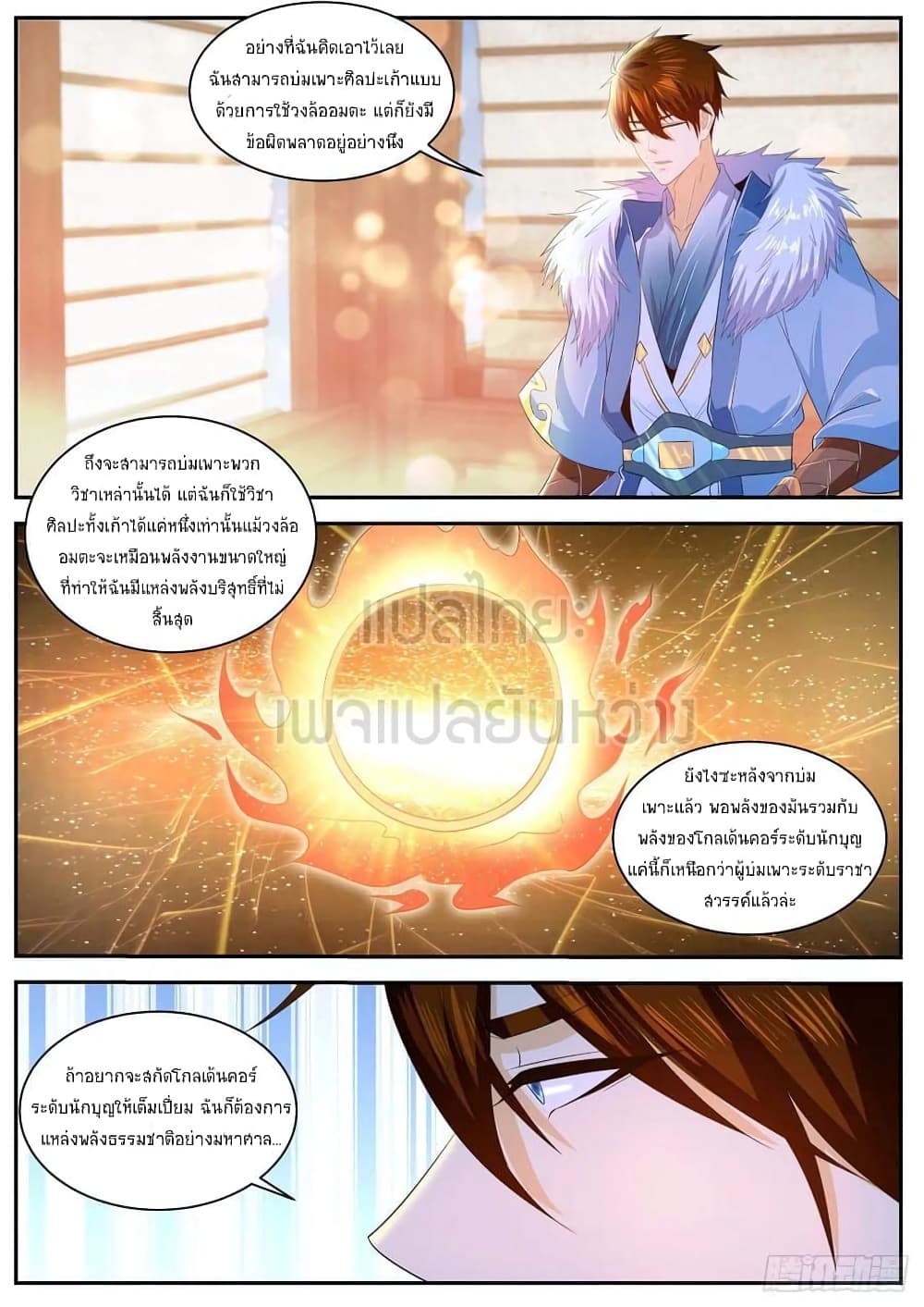 Rebirth Of the Urban Immortal Cultivator page 2