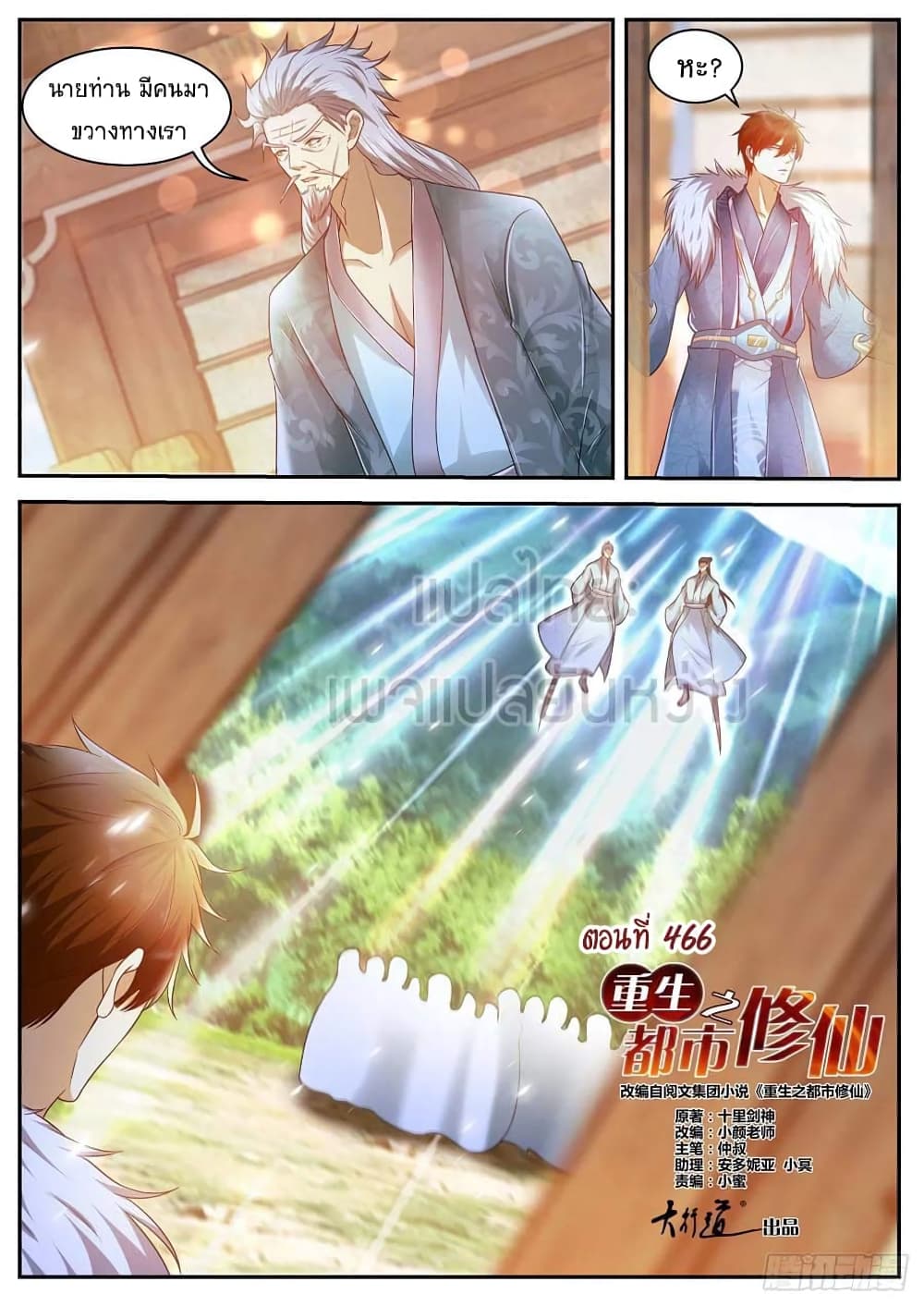 Rebirth Of the Urban Immortal Cultivator page 6
