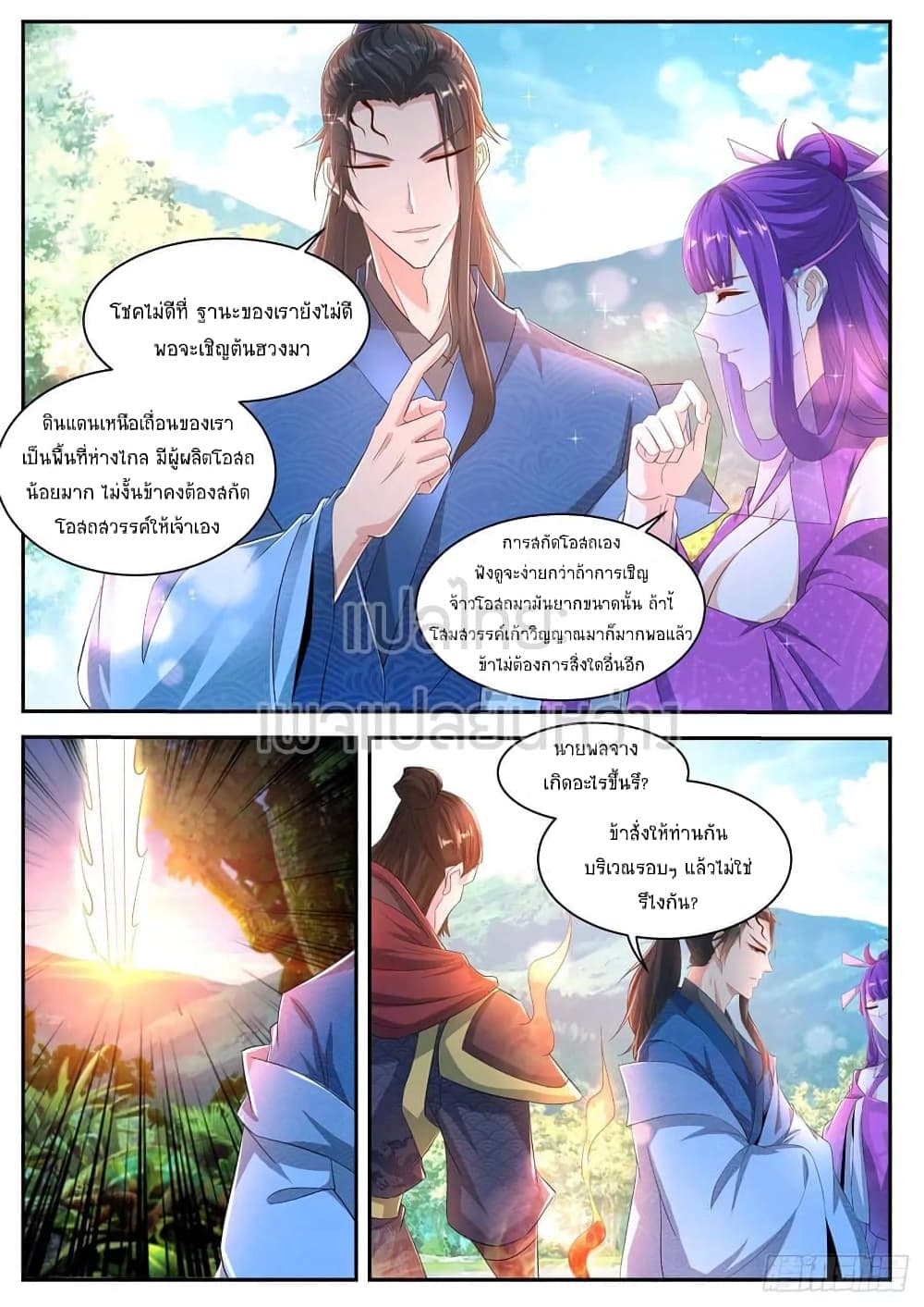 Rebirth Of the Urban Immortal Cultivator page 3