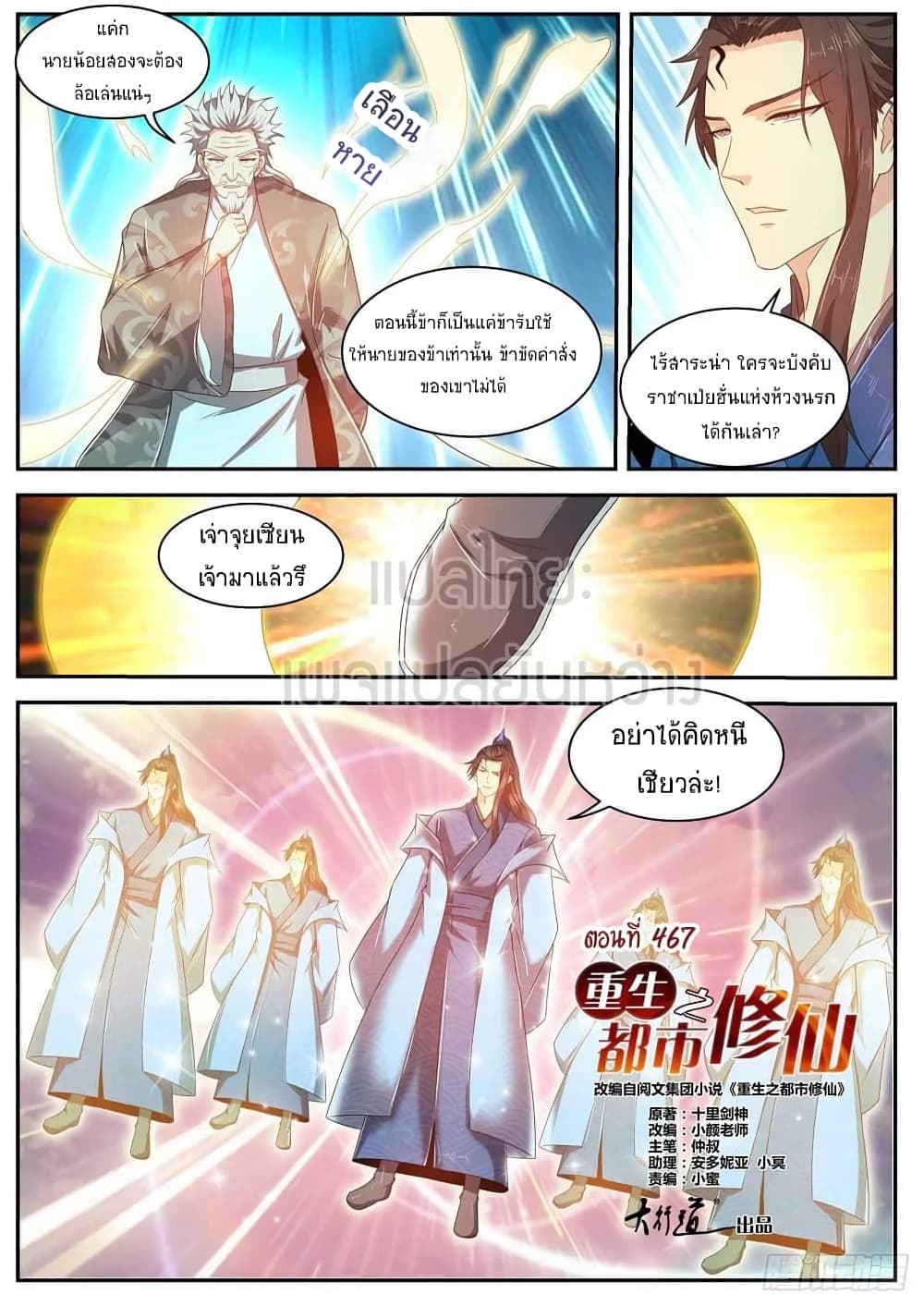 Rebirth Of the Urban Immortal Cultivator page 10