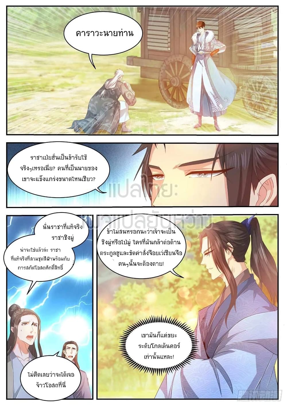 Rebirth Of the Urban Immortal Cultivator page 2