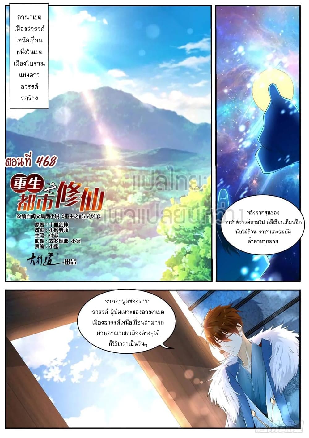 Rebirth Of the Urban Immortal Cultivator page 10