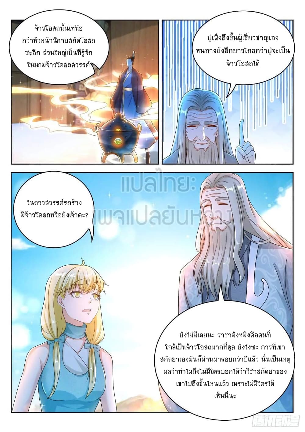 Rebirth Of the Urban Immortal Cultivator page 1