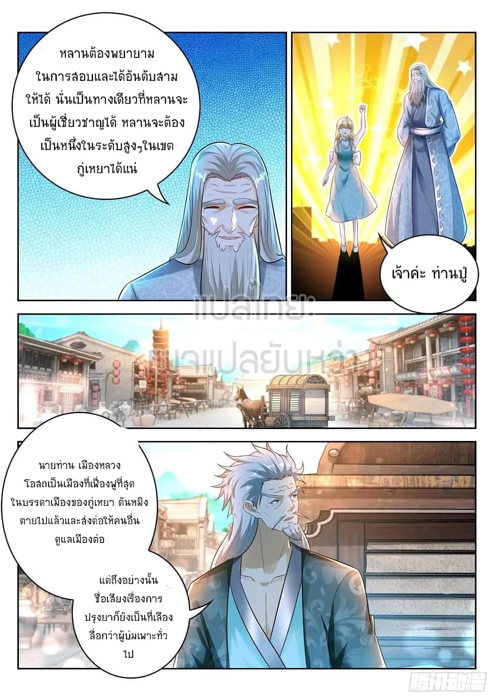 Rebirth Of the Urban Immortal Cultivator page 2