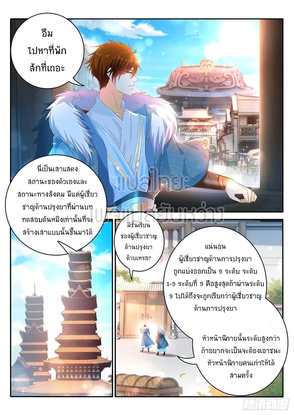 Rebirth Of the Urban Immortal Cultivator page 3