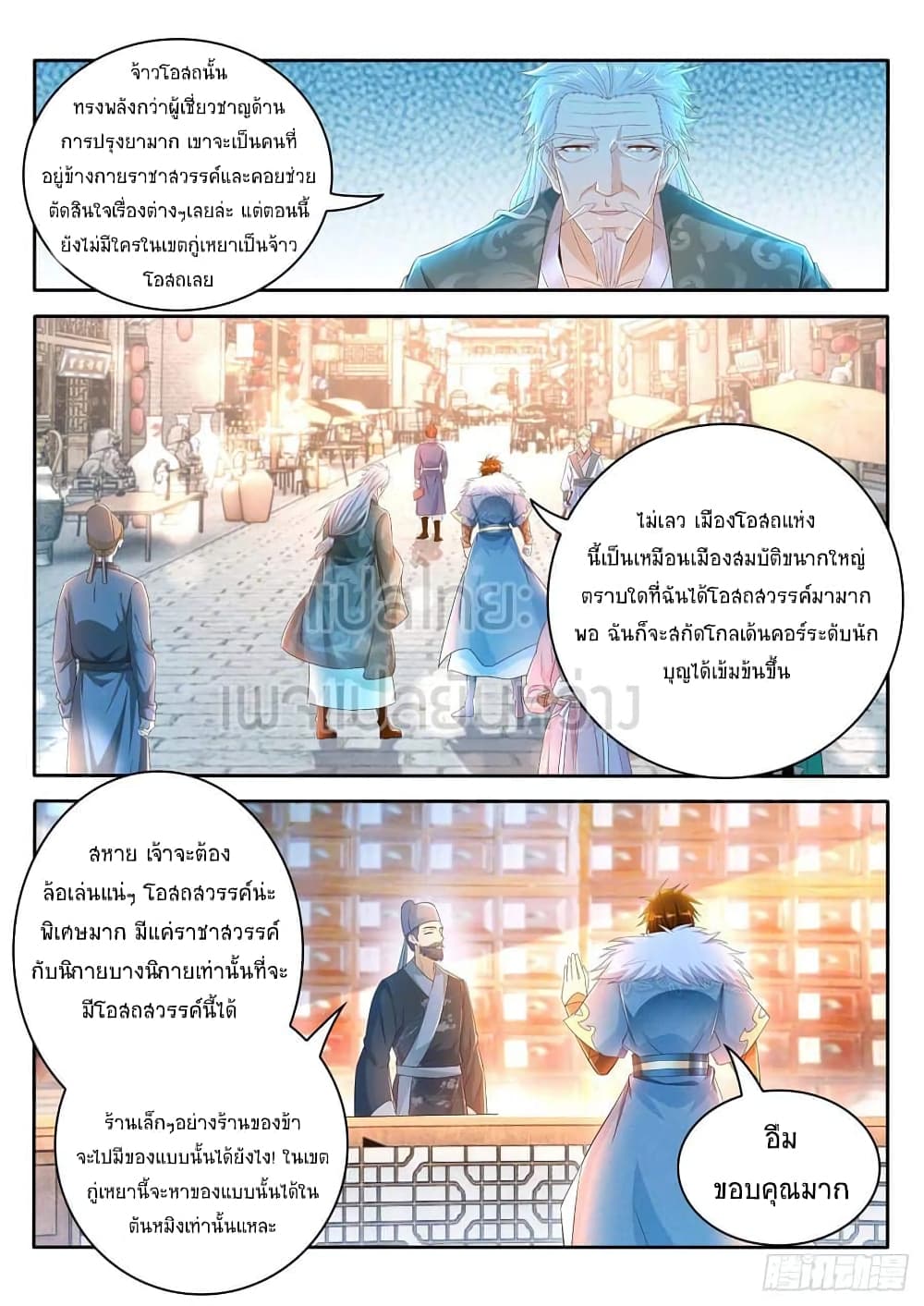 Rebirth Of the Urban Immortal Cultivator page 4