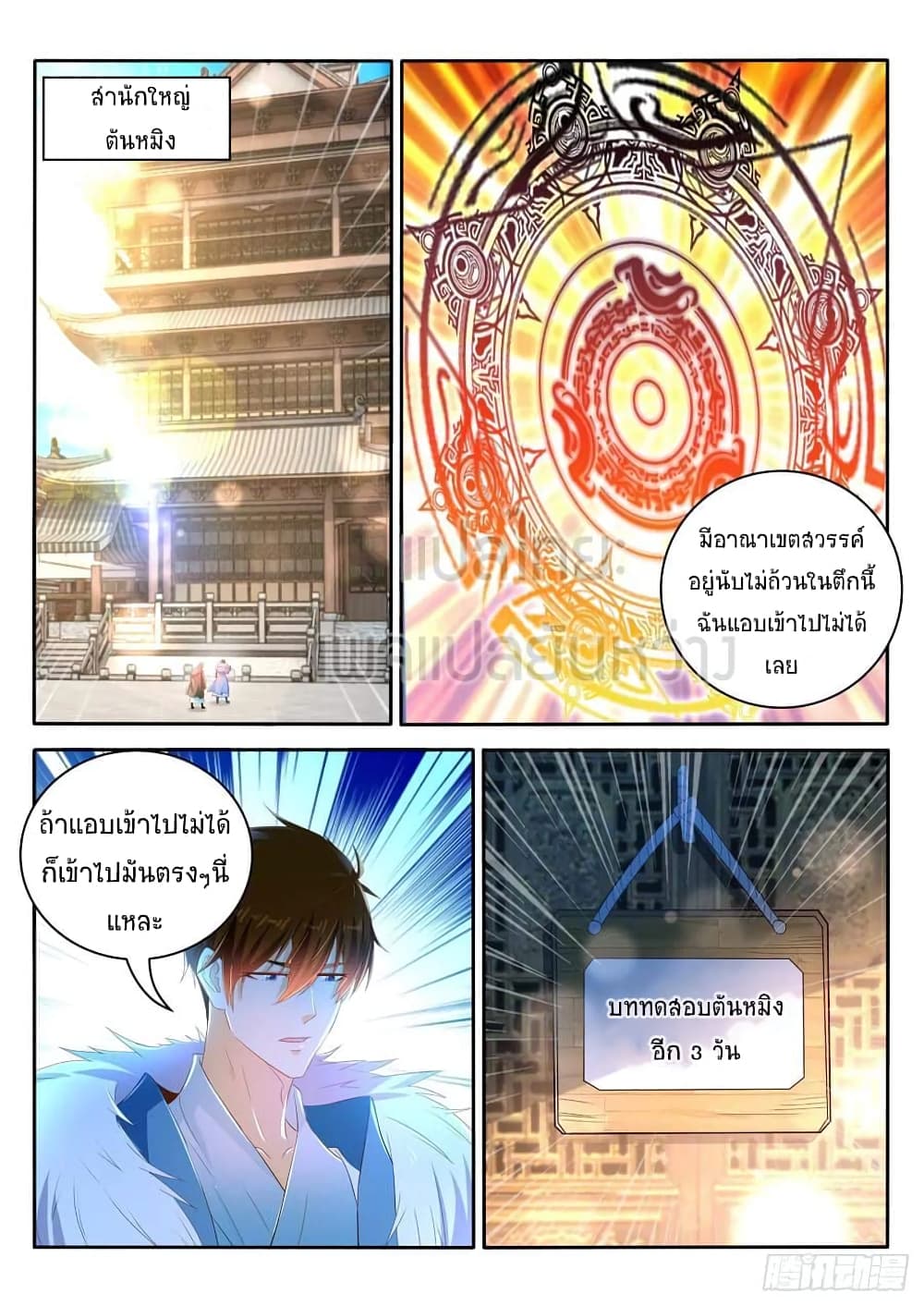 Rebirth Of the Urban Immortal Cultivator page 5