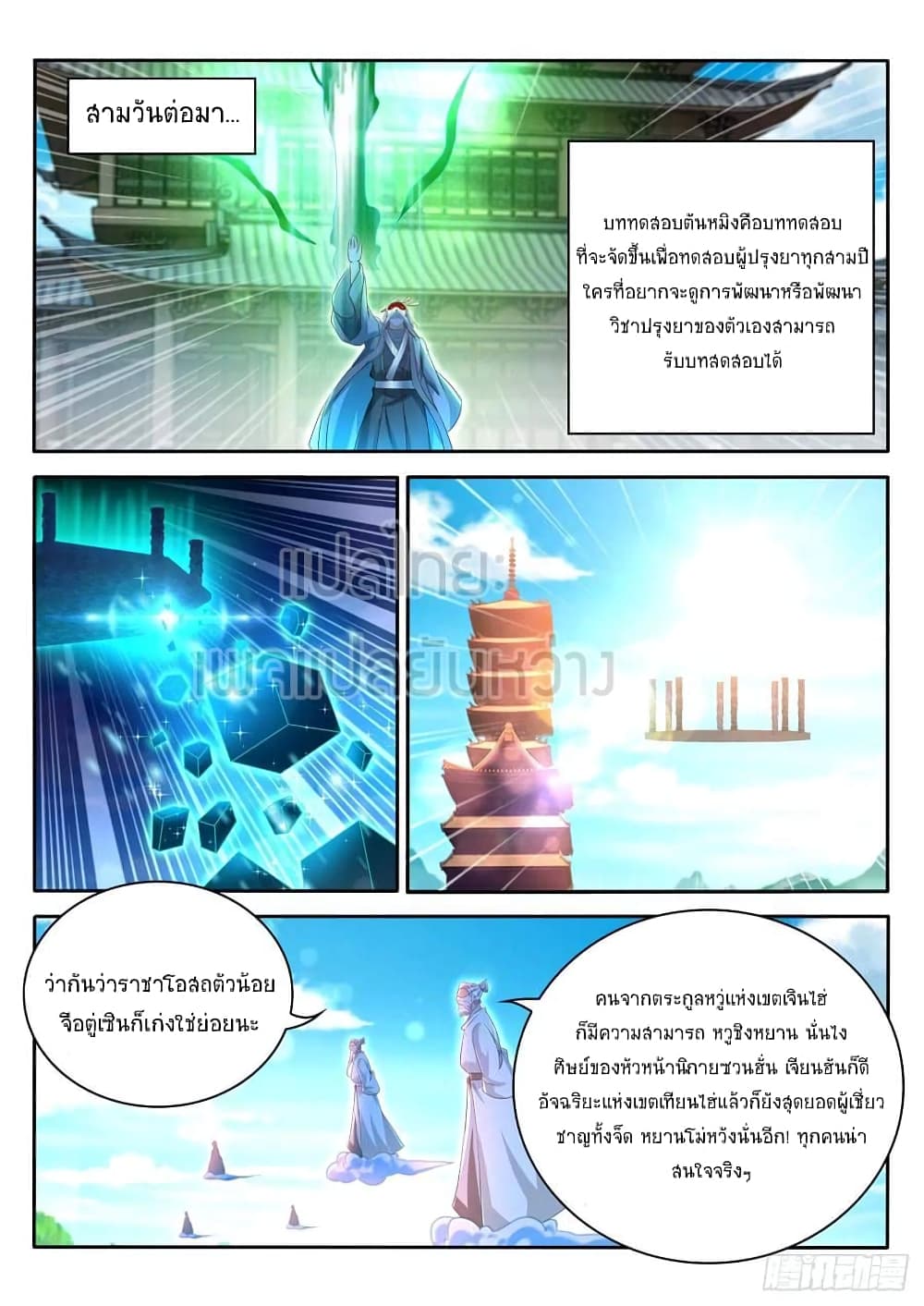 Rebirth Of the Urban Immortal Cultivator page 6