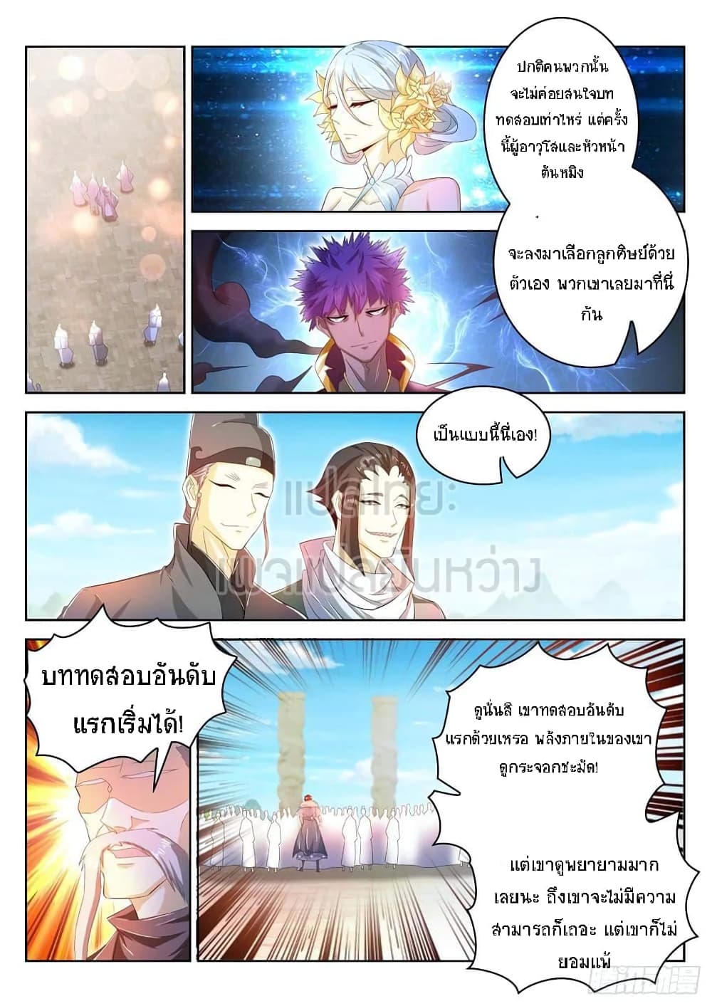Rebirth Of the Urban Immortal Cultivator page 7