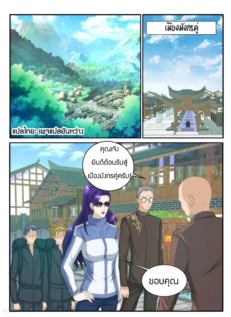 Rebirth Of the Urban Immortal Cultivator page 1