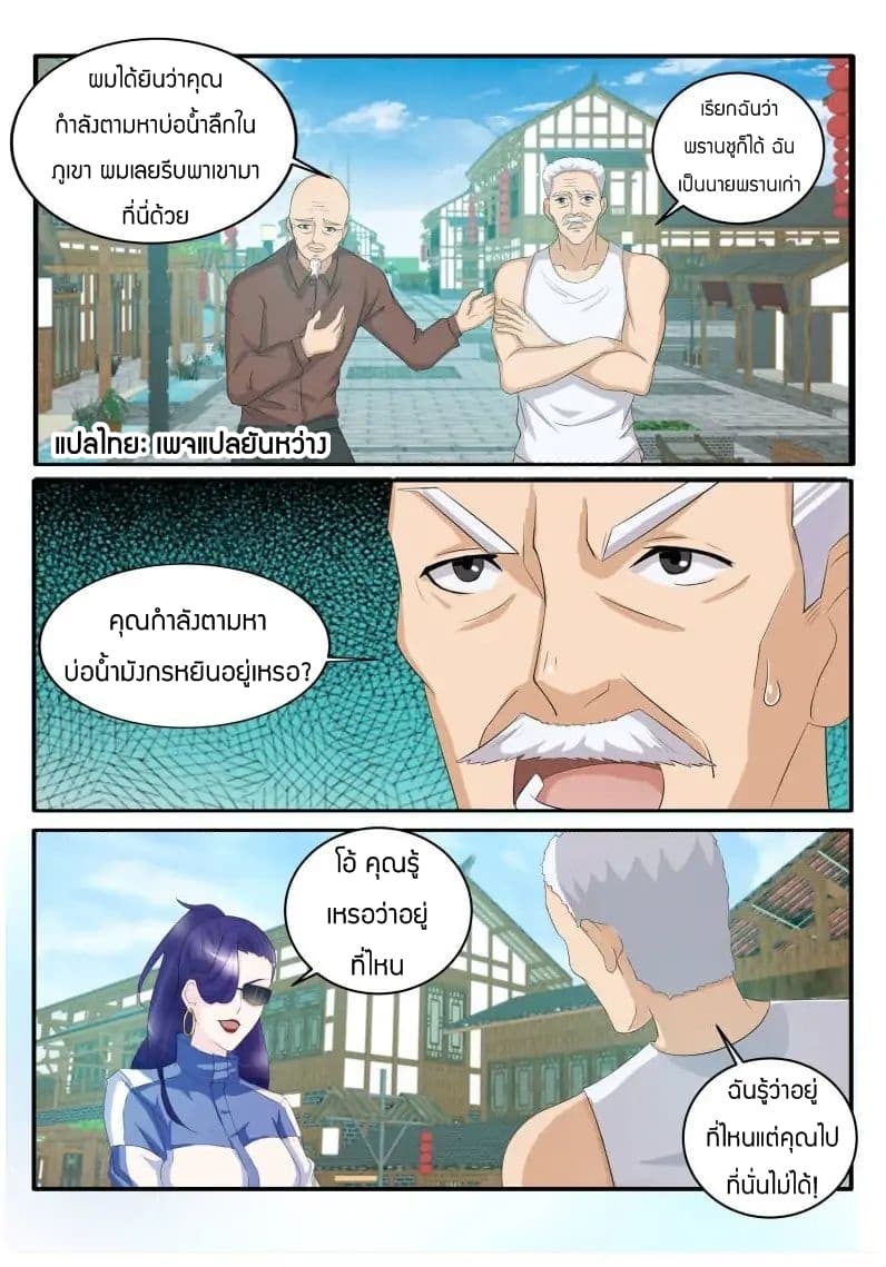 Rebirth Of the Urban Immortal Cultivator page 2