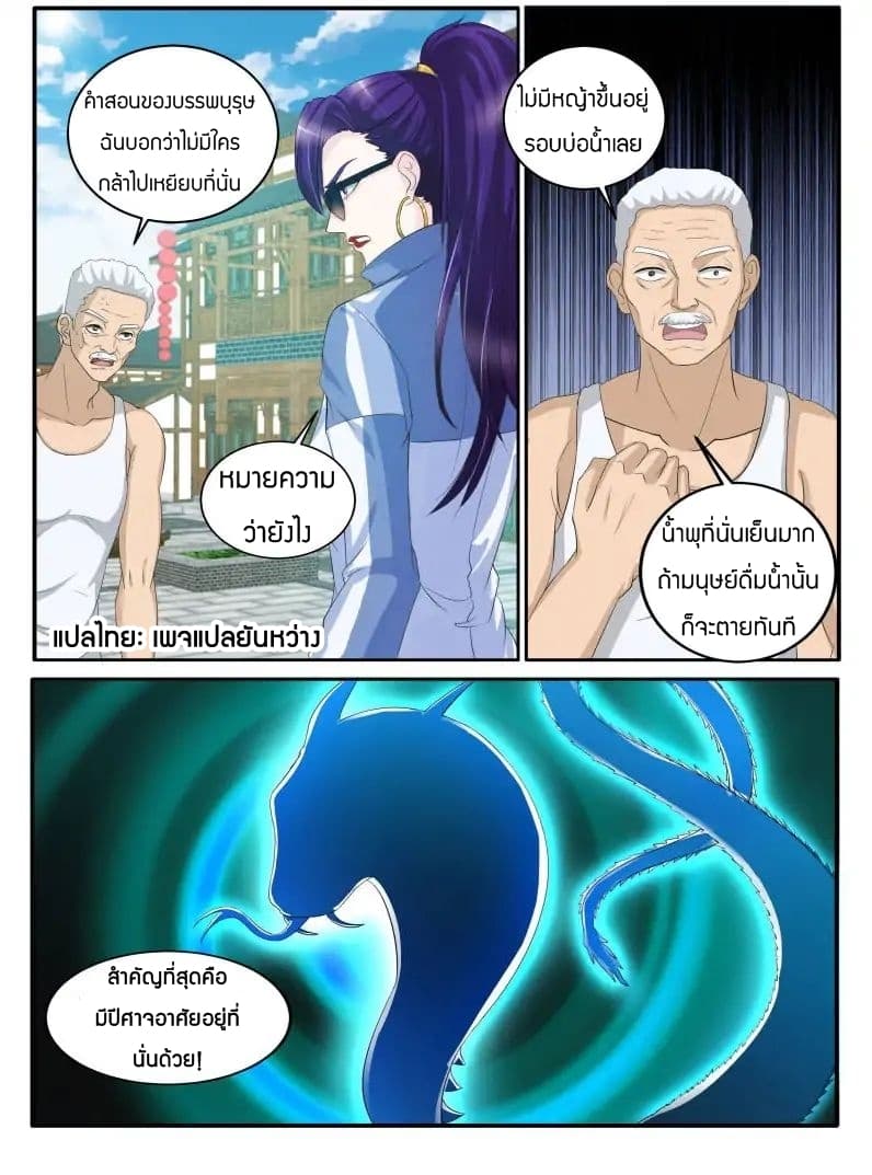 Rebirth Of the Urban Immortal Cultivator page 3