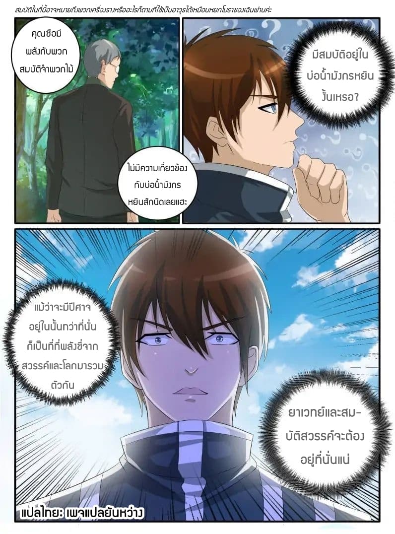 Rebirth Of the Urban Immortal Cultivator page 7