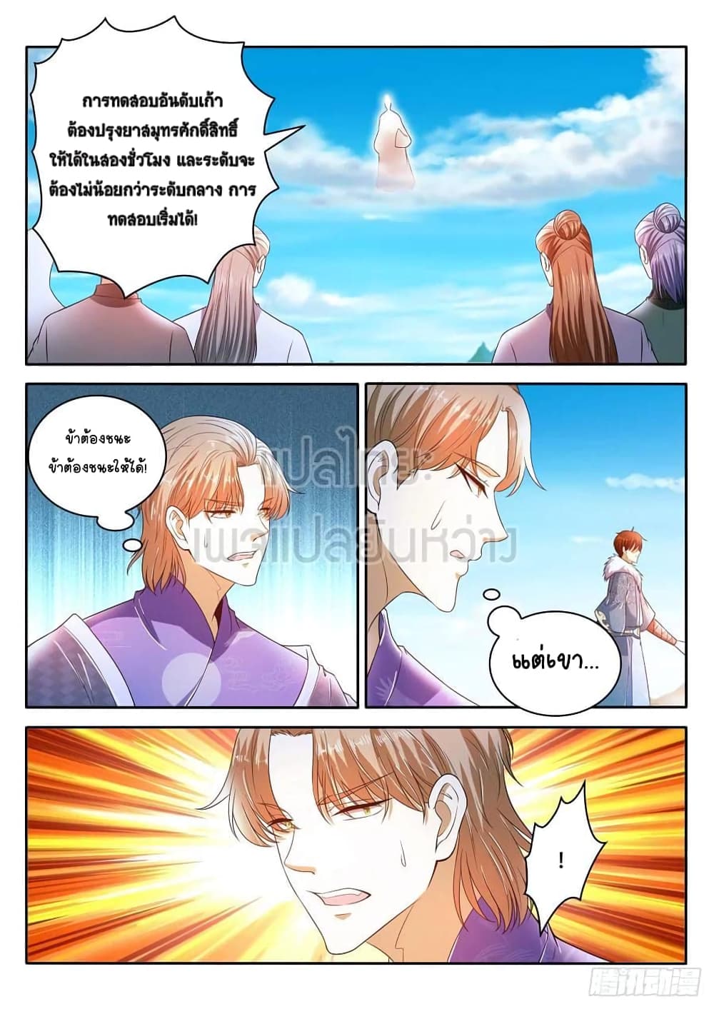 Rebirth Of the Urban Immortal Cultivator page 8