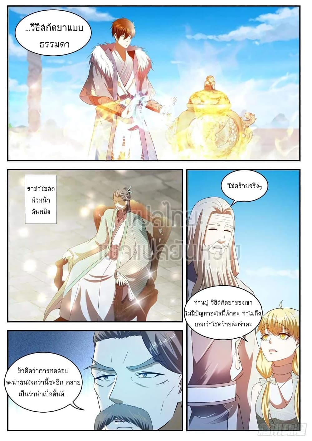 Rebirth Of the Urban Immortal Cultivator page 1