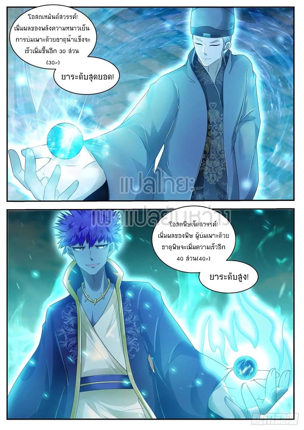 Rebirth Of the Urban Immortal Cultivator page 3