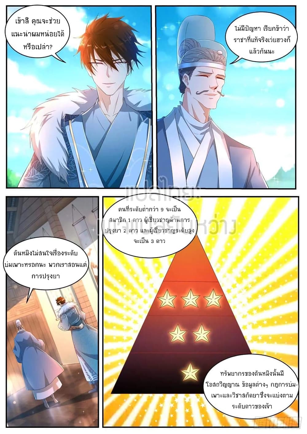 Rebirth Of the Urban Immortal Cultivator page 8