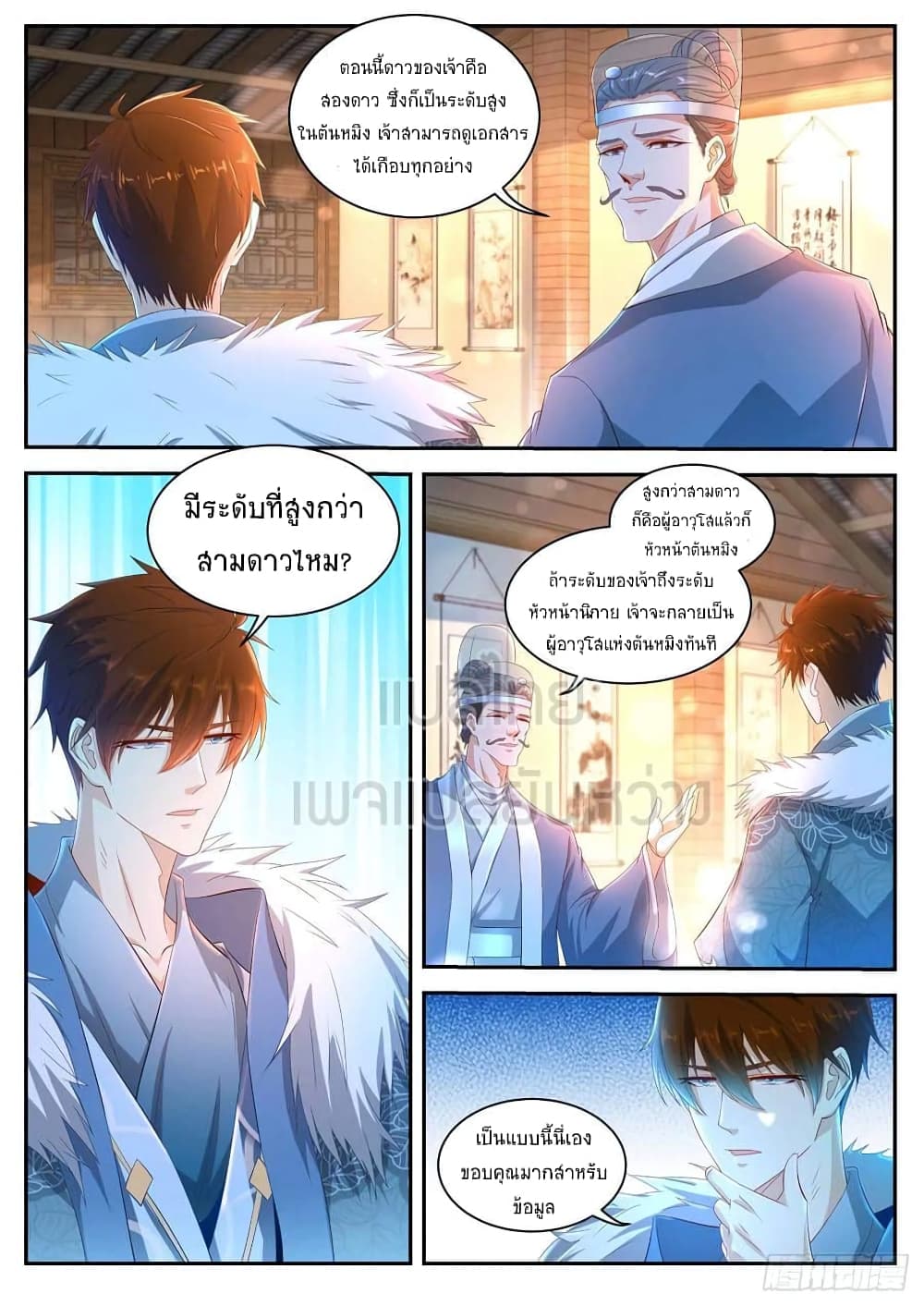 Rebirth Of the Urban Immortal Cultivator page 9