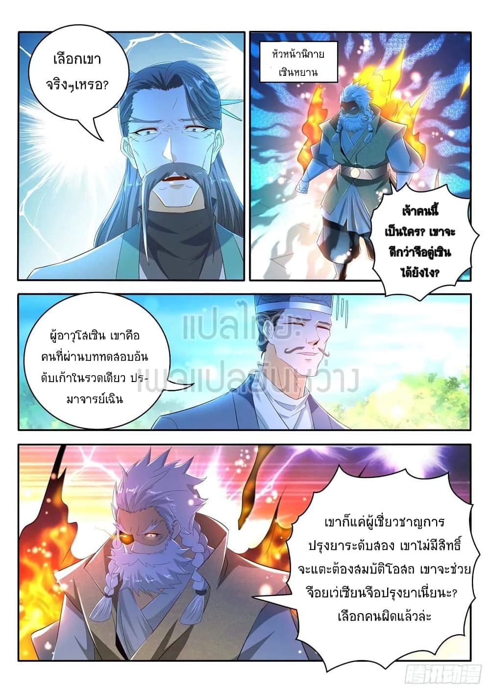 Rebirth Of the Urban Immortal Cultivator page 10