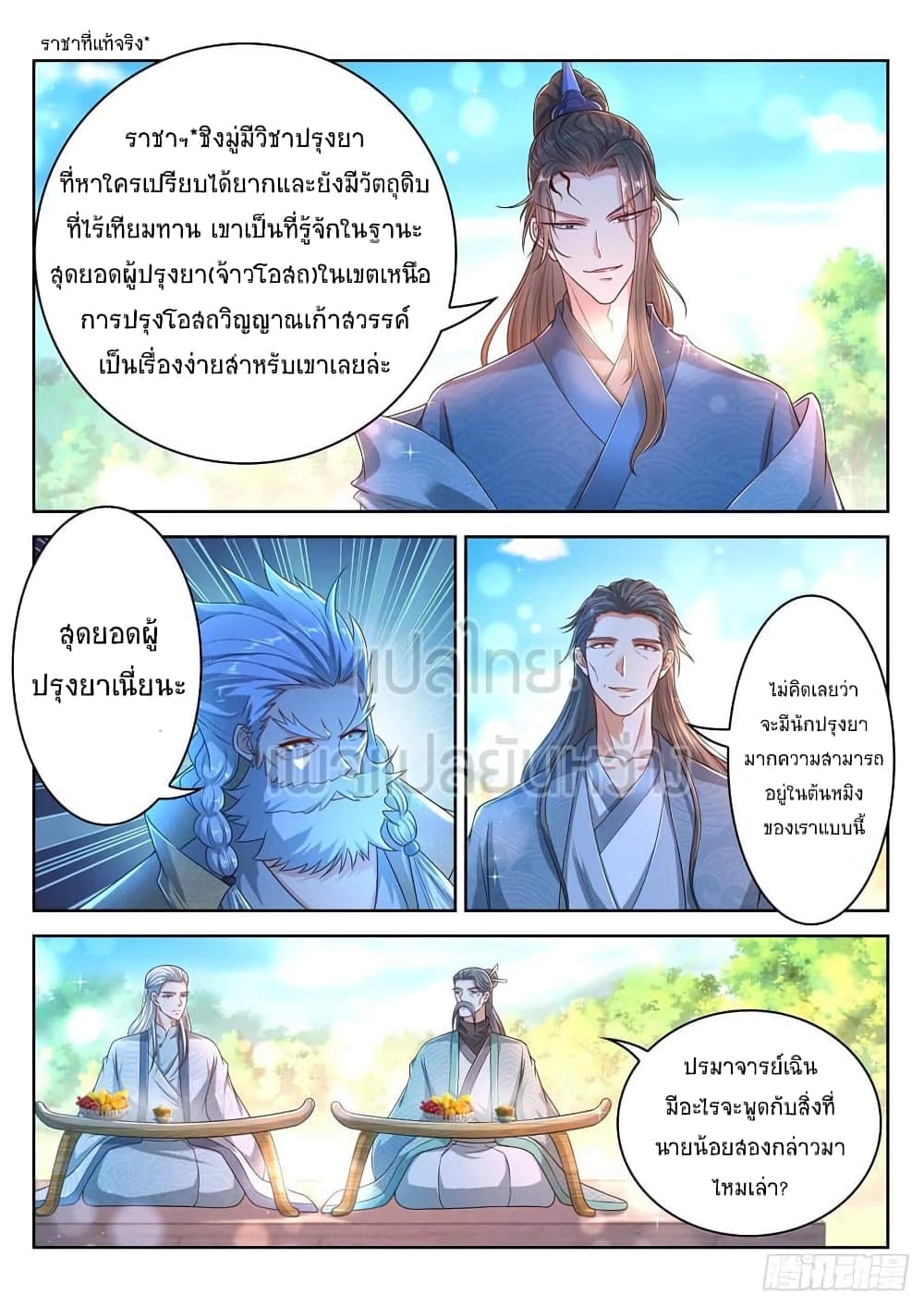 Rebirth Of the Urban Immortal Cultivator page 1