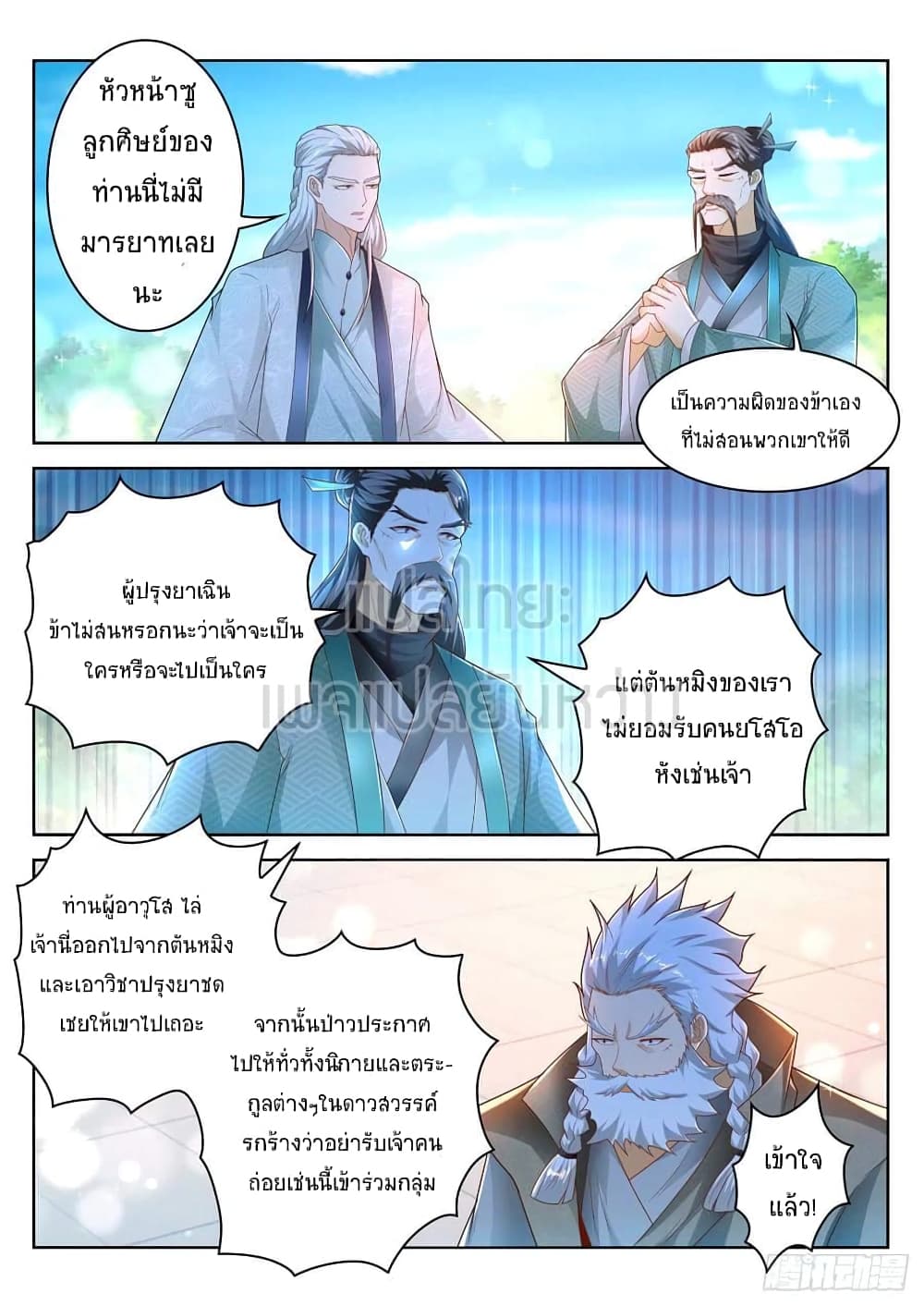 Rebirth Of the Urban Immortal Cultivator page 3