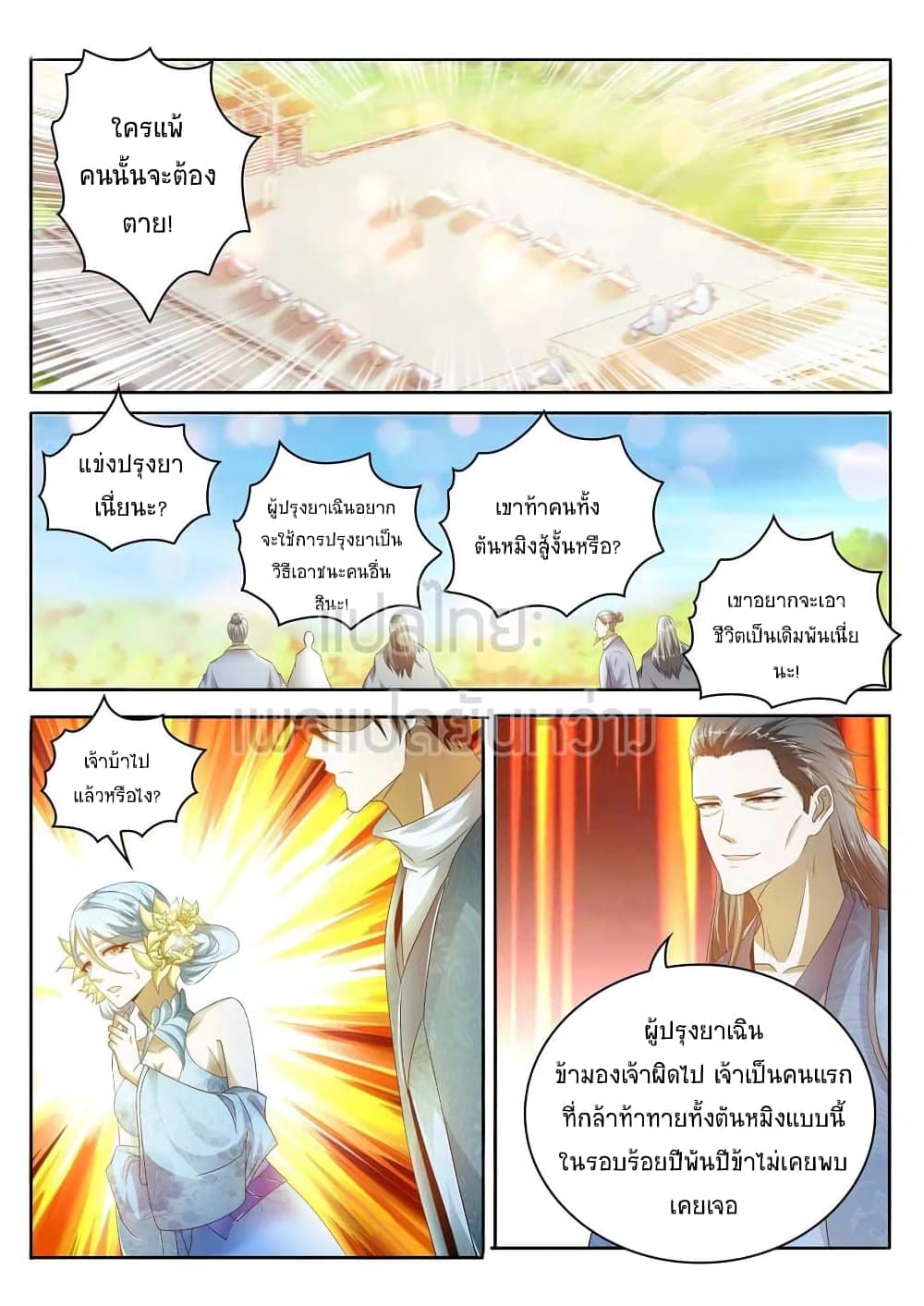 Rebirth Of the Urban Immortal Cultivator page 7