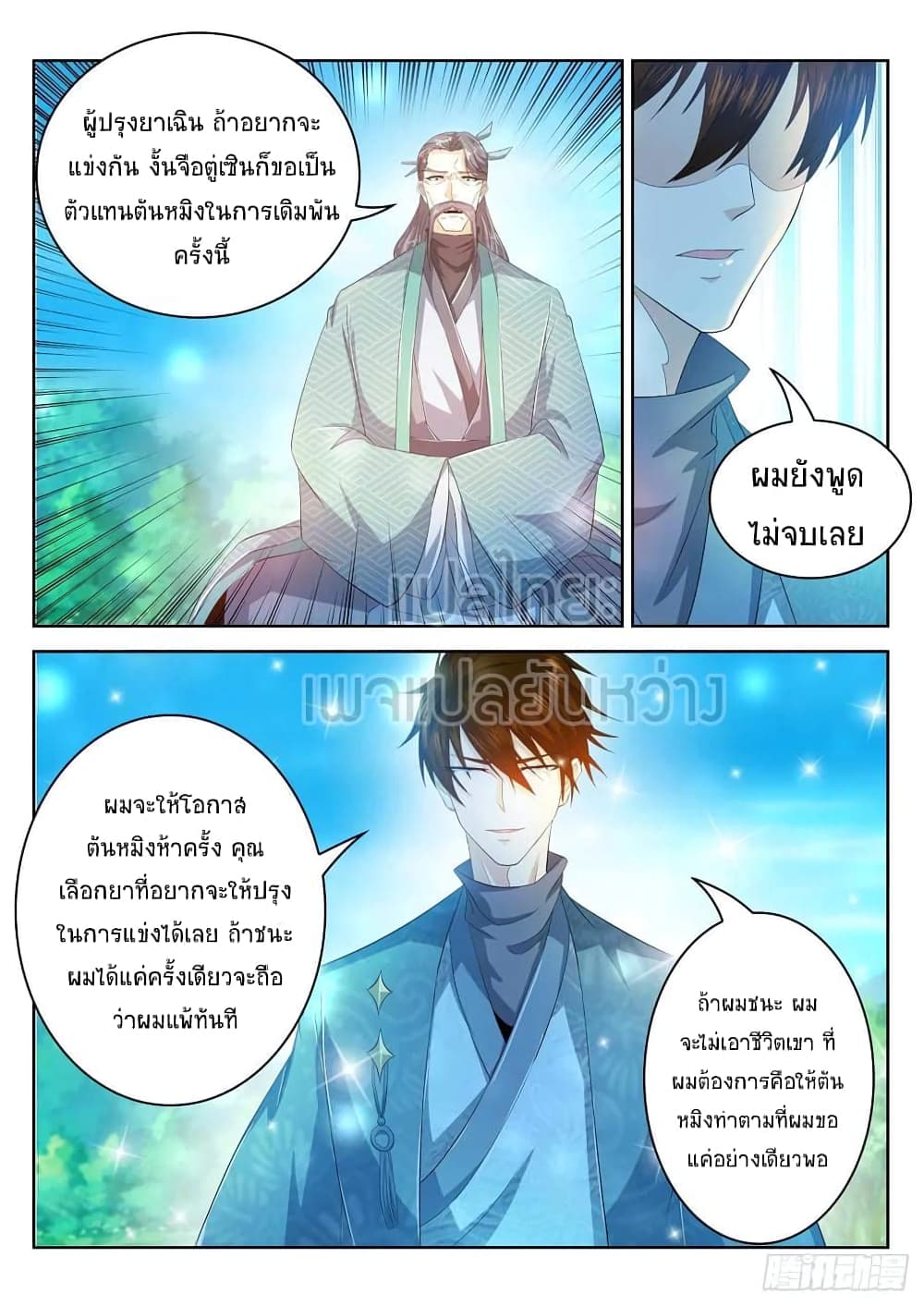 Rebirth Of the Urban Immortal Cultivator page 10