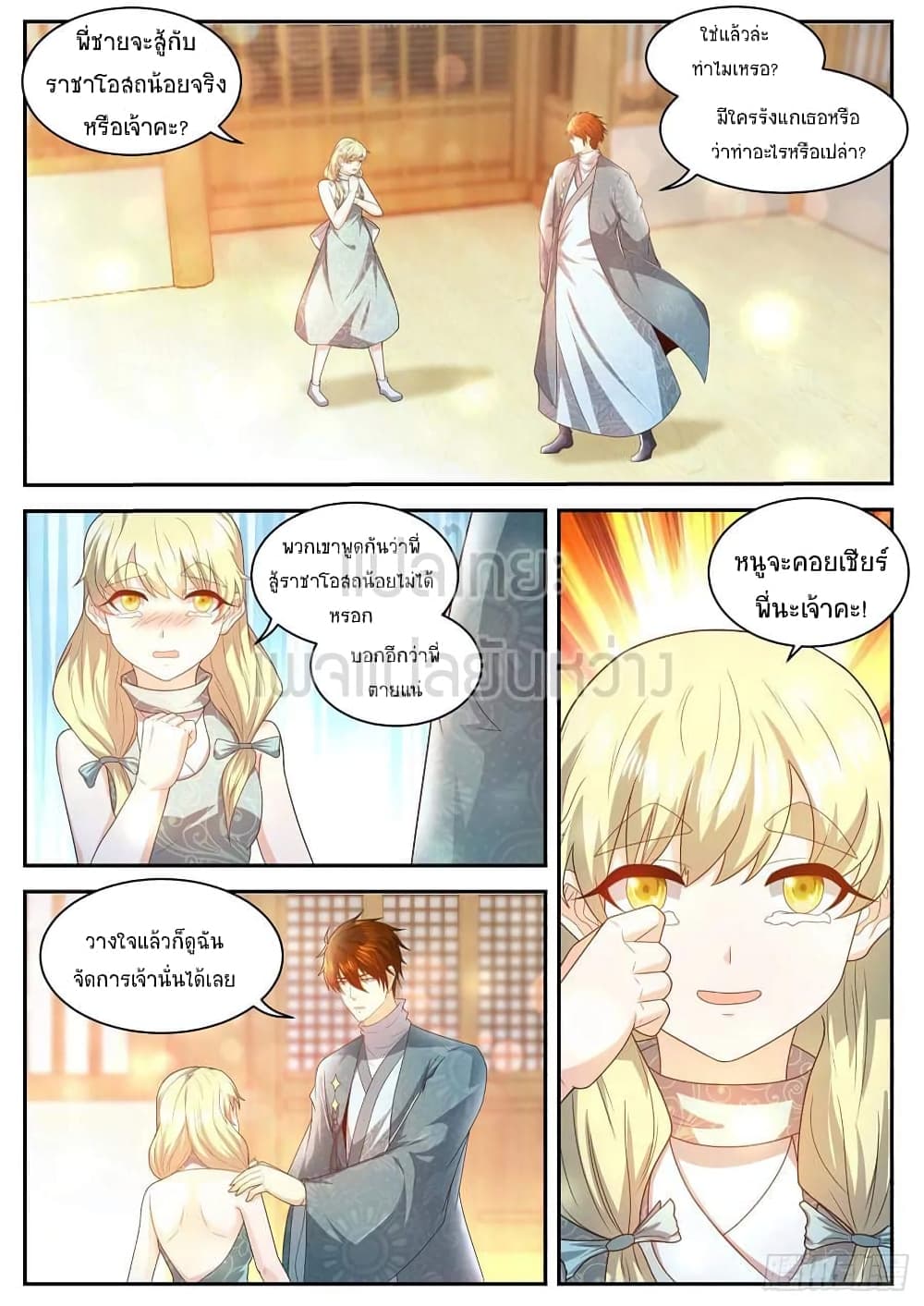 Rebirth Of the Urban Immortal Cultivator page 1