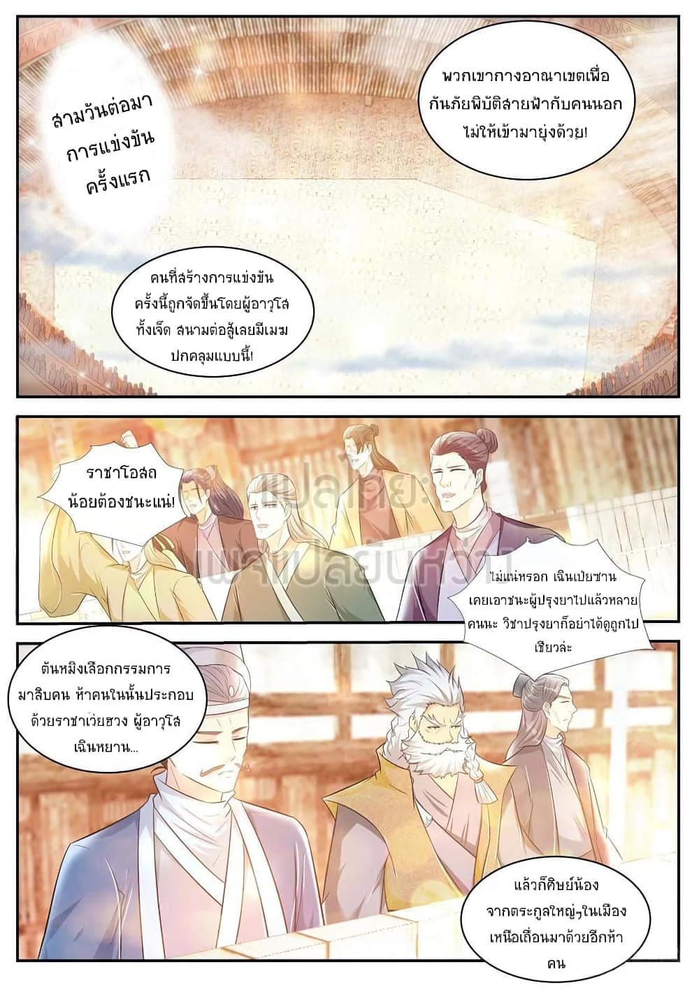 Rebirth Of the Urban Immortal Cultivator page 2