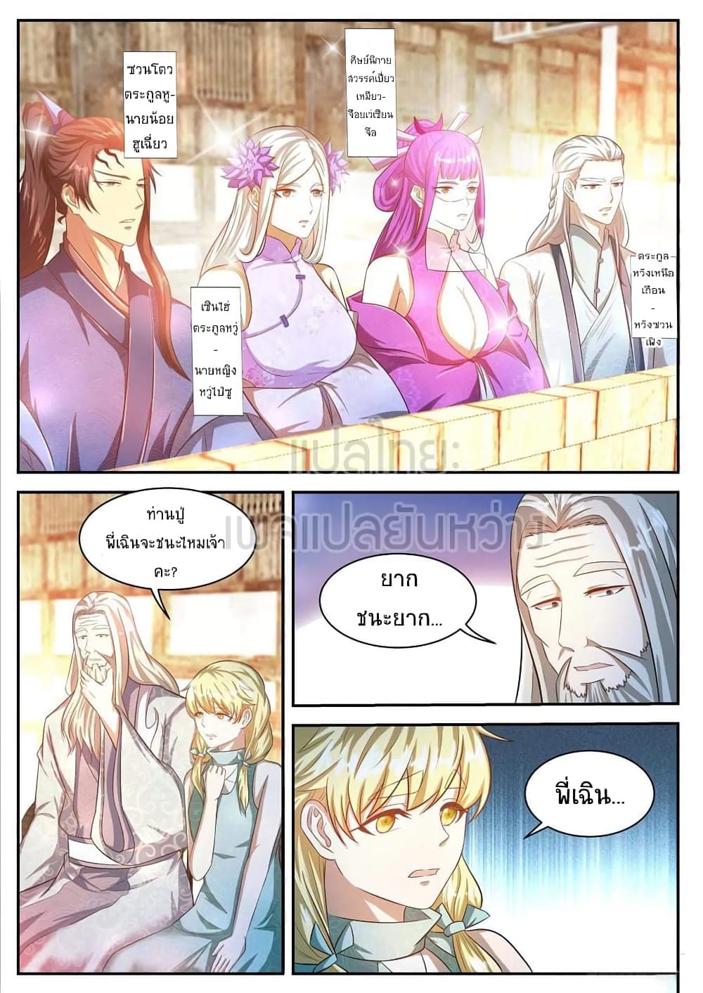 Rebirth Of the Urban Immortal Cultivator page 3