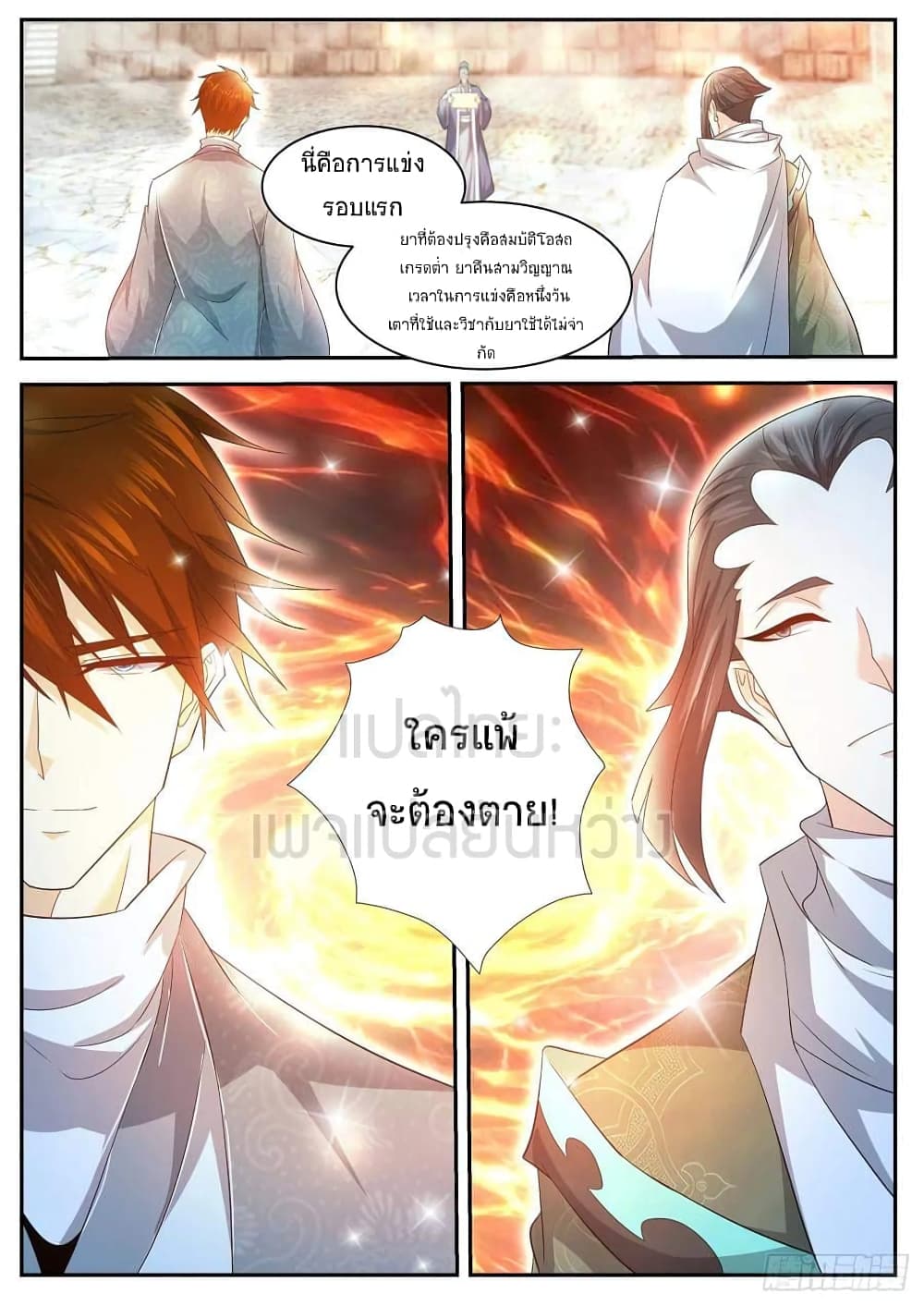 Rebirth Of the Urban Immortal Cultivator page 6