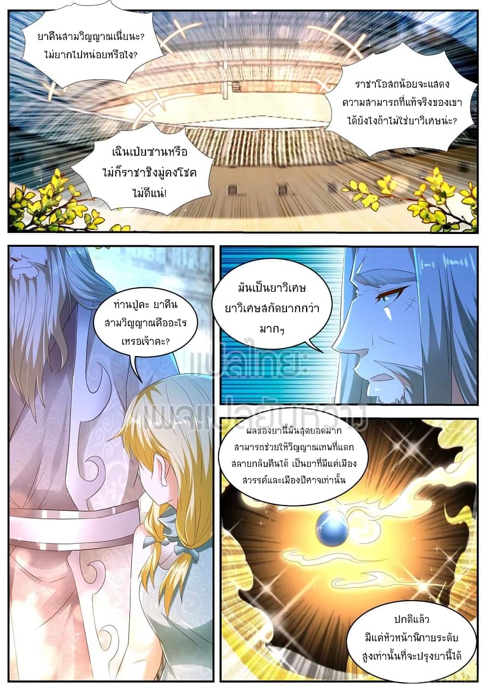 Rebirth Of the Urban Immortal Cultivator page 7
