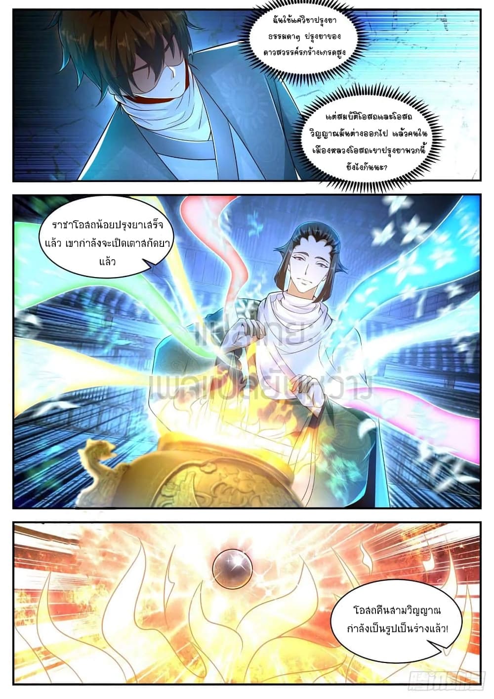 Rebirth Of the Urban Immortal Cultivator page 1