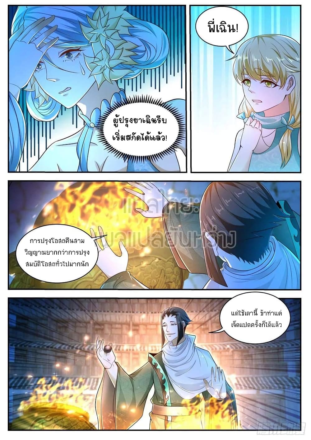 Rebirth Of the Urban Immortal Cultivator page 2