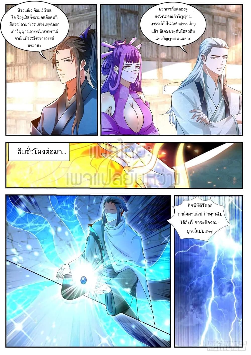 Rebirth Of the Urban Immortal Cultivator page 3