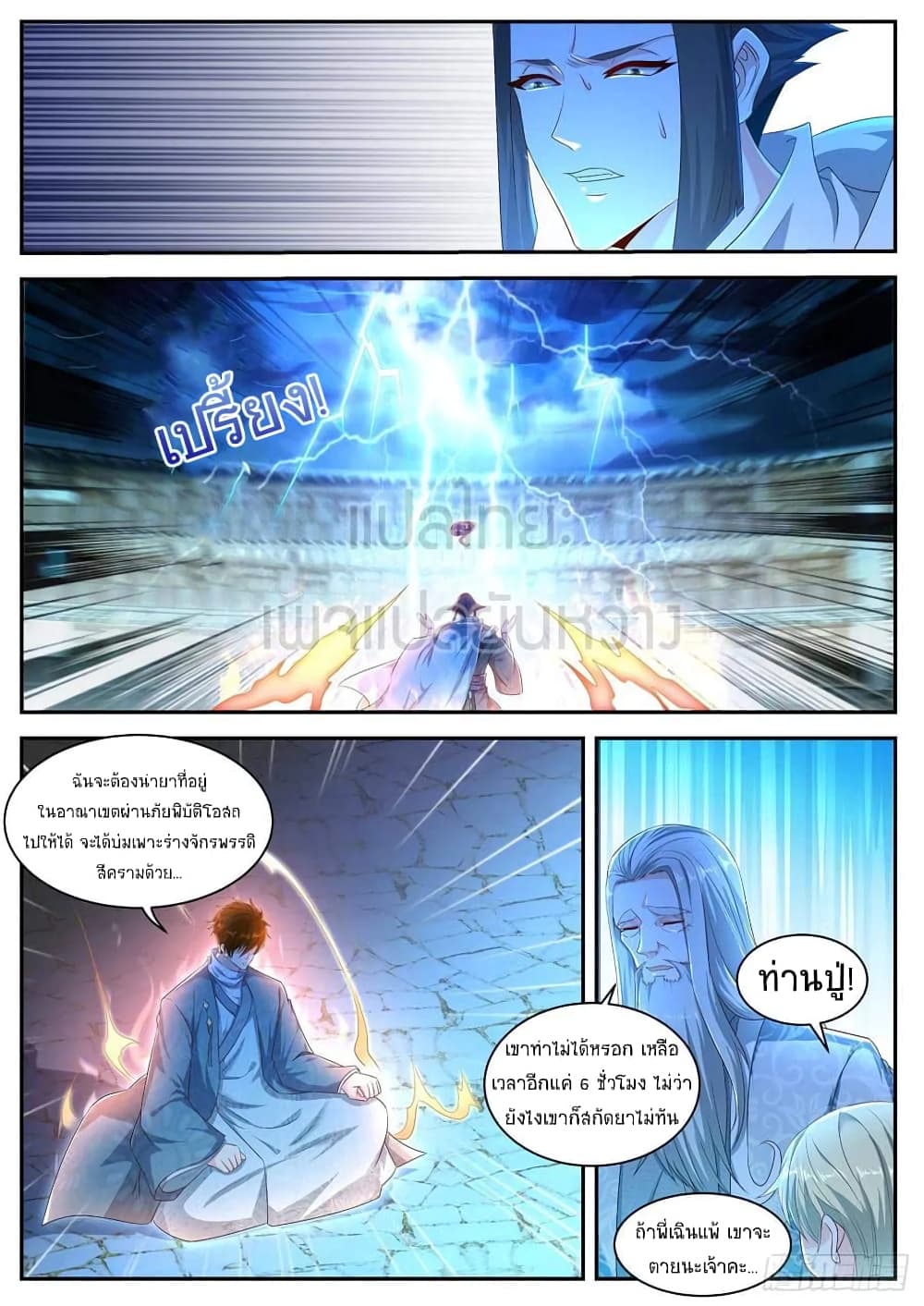 Rebirth Of the Urban Immortal Cultivator page 4