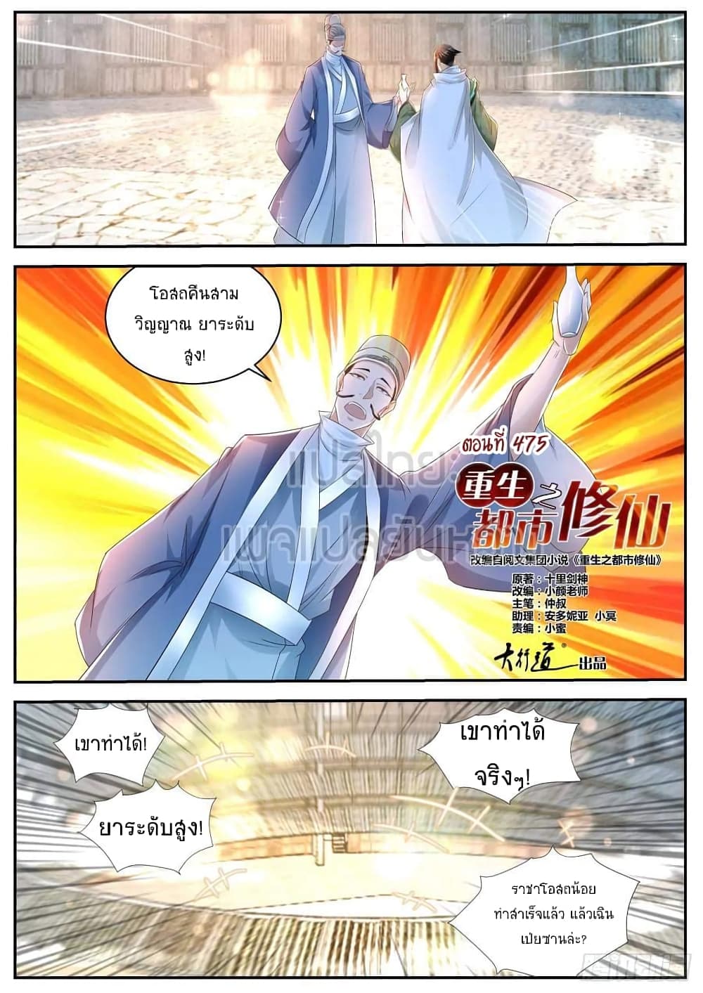 Rebirth Of the Urban Immortal Cultivator page 6