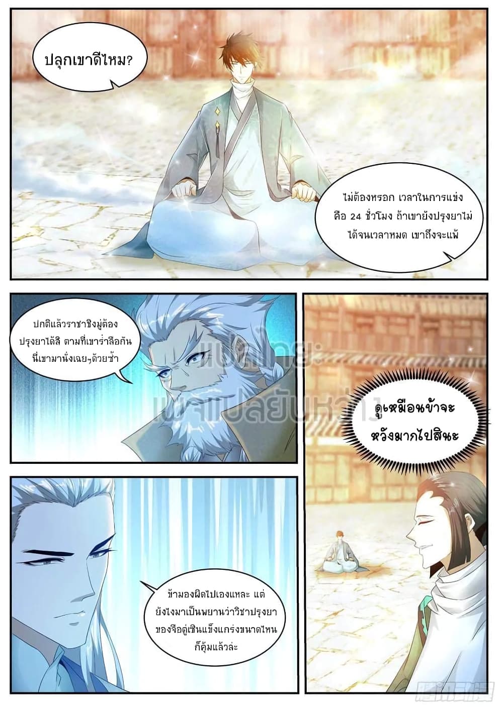 Rebirth Of the Urban Immortal Cultivator page 7