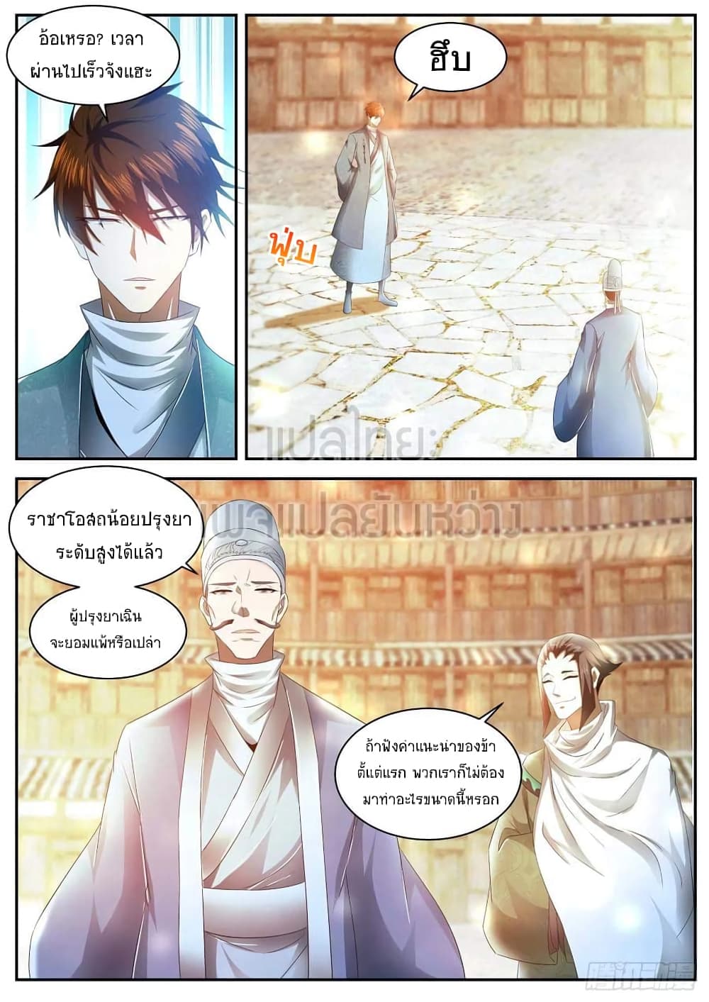 Rebirth Of the Urban Immortal Cultivator page 9