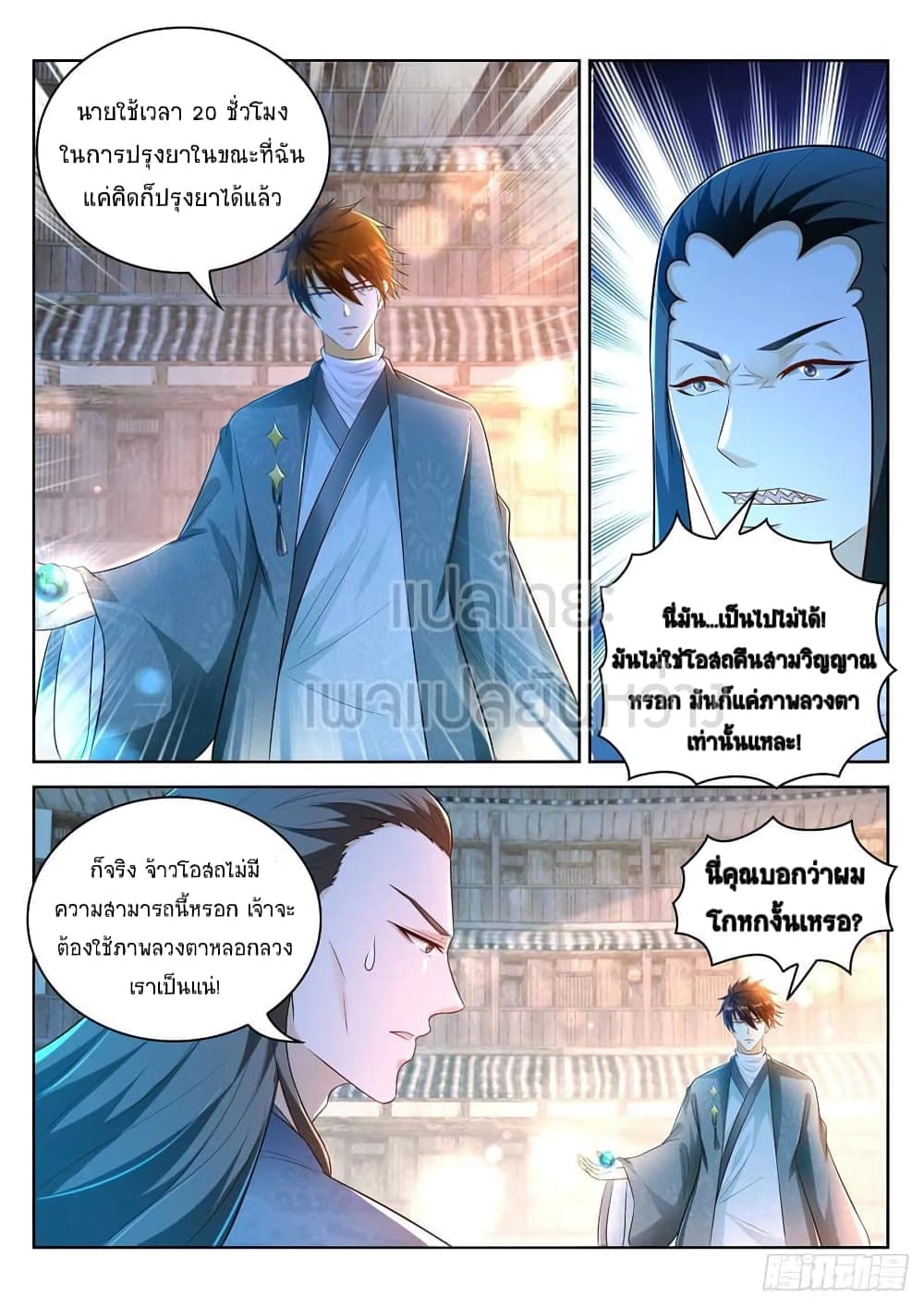 Rebirth Of the Urban Immortal Cultivator page 2